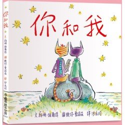 你和我