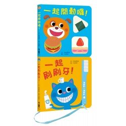 健康寶寶遊戲書 吃飯刷牙我都會