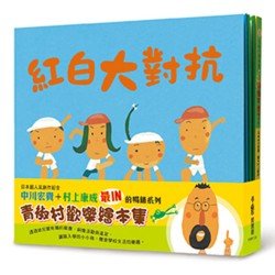 青椒村歡樂繪本集(3冊，紅白大對抗、小綠綠不見了、遠足巴士)