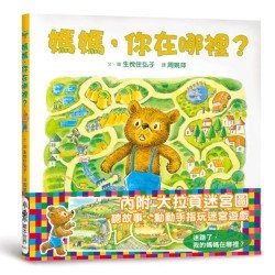 媽媽，你在哪裡?