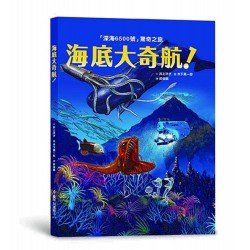 海底大奇航：「深海6500號」驚奇之旅