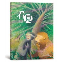 看見 看見
