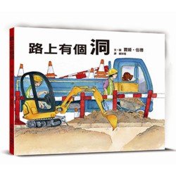 路上有個洞