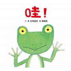 哇！（二版）