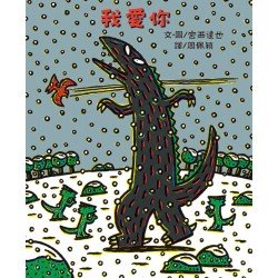 我愛你