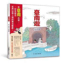 臺南遊