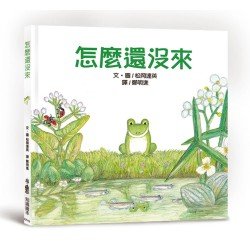 怎麼還沒來