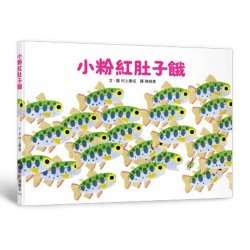 小粉紅肚子餓