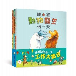 跟著動物過一天：工作大集合