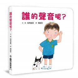 誰的聲音呢？