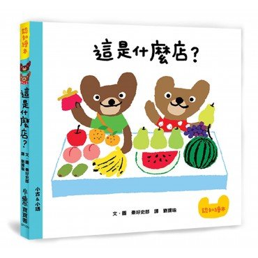 這是什麼店？(二版)