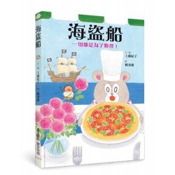 海盜船〈二版〉