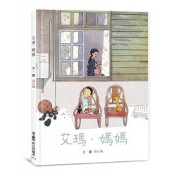 艾瑪・媽媽