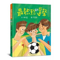 最熱烈的掌聲