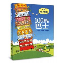 100層的巴士