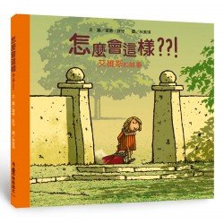 怎麼會這樣？？！艾維斯的故事