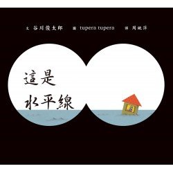 這是水平線
