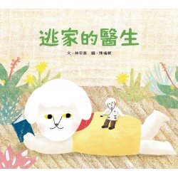 逃家的醫生