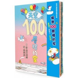 岩井俊雄創意繪本集：探索100層樓的家