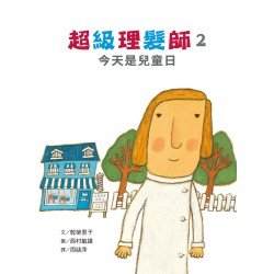 超級理髮師2：今天是兒童日