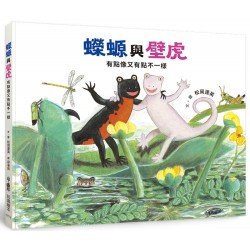 蠑螈與壁虎