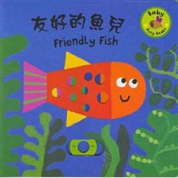 友好的魚兒
