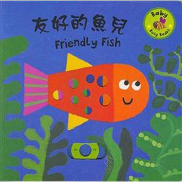 友好的魚兒