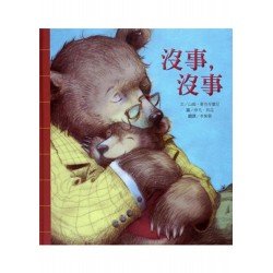 沒事沒事