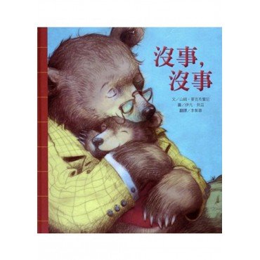 沒事沒事