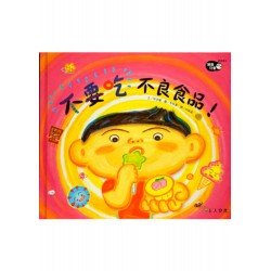 不要吃不良食品