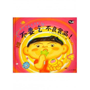 不要吃不良食品