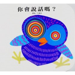 你會說話嗎