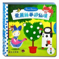 愛麗絲夢遊仙境