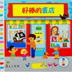 好棒的書店
