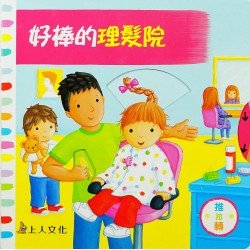 好棒的理髮店