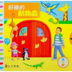 好棒的動物園