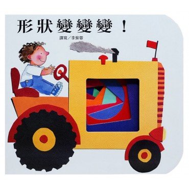 形狀變變變