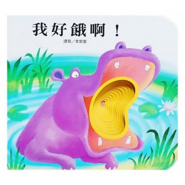 我好餓啊