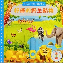 好棒的野生動物