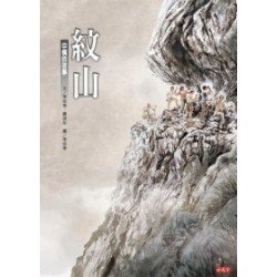 紋山