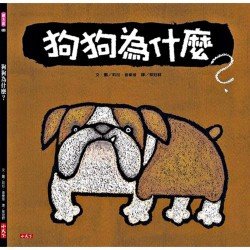 狗狗為什麼
