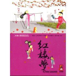 紅樓夢-彩繪中國經典名著