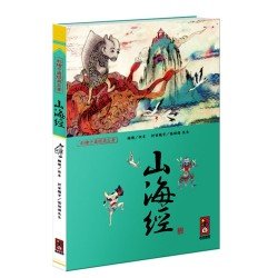 山海經-彩繪中國經典名著 山海經-彩繪中國經典名著