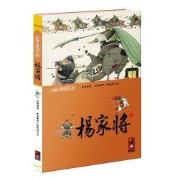楊家將-彩繪中國經典名著