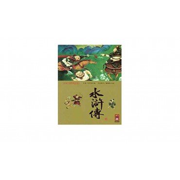 水滸傳-彩繪中國經典名著