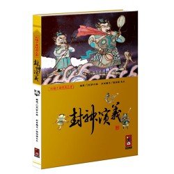 封神演義-彩繪中國經典名著 封神演義-彩繪中國經典名著