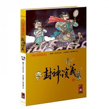 封神演義-彩繪中國經典名著
