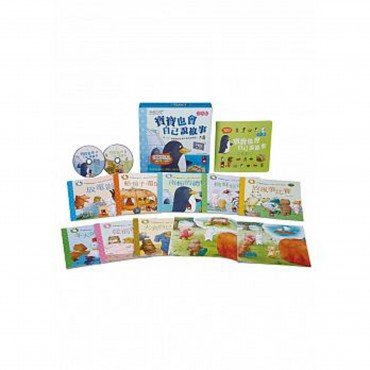 寶寶也會自己說故事(8書1手冊2CD)