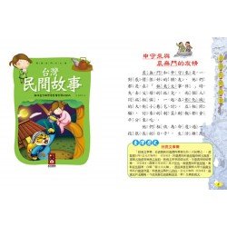 台灣民間故事-閱讀我們的台灣
