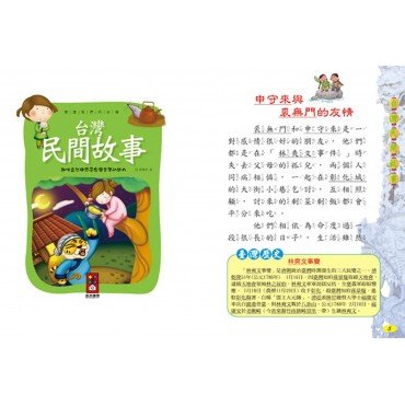 台灣民間故事-閱讀我們的台灣
